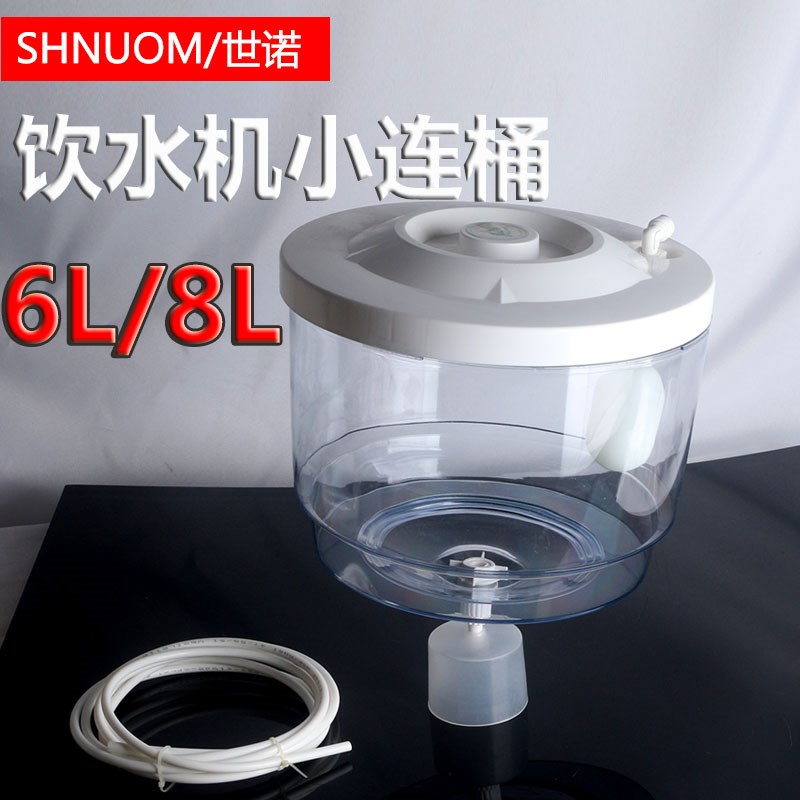 加厚透明小连通饮l水桶饮水机桶8L储水桶6升小连桶连纯水机净水器