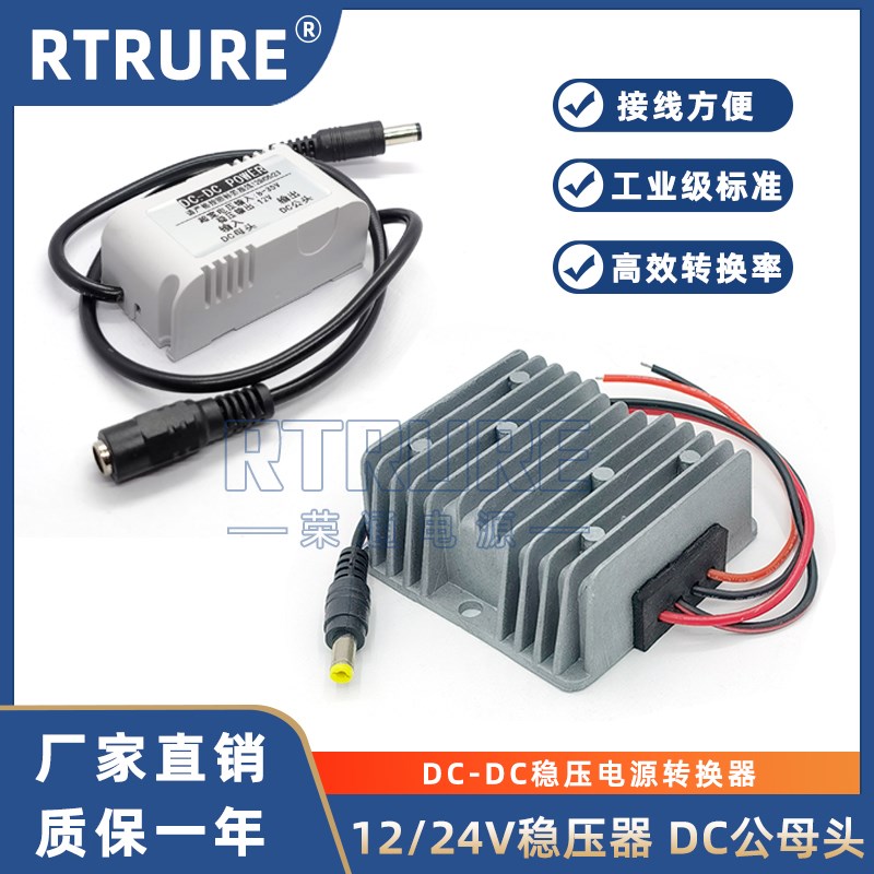 24V12V稳压12lV2A车载监控电源转换器12v转12v稳压模块降压变压器