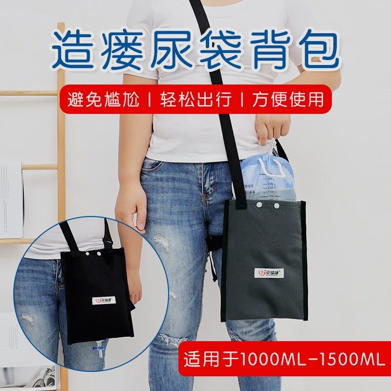 引流袋腰包背包袋子尿袋包老人造口造瘘K病人专用包膀胱胆汁导管