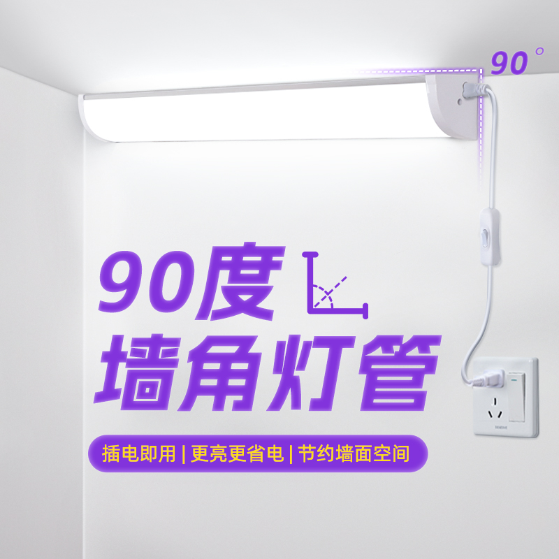 90度墙角灯直角led灯管插电日光灯侧装转角拐角贴V墙长条三角壁灯