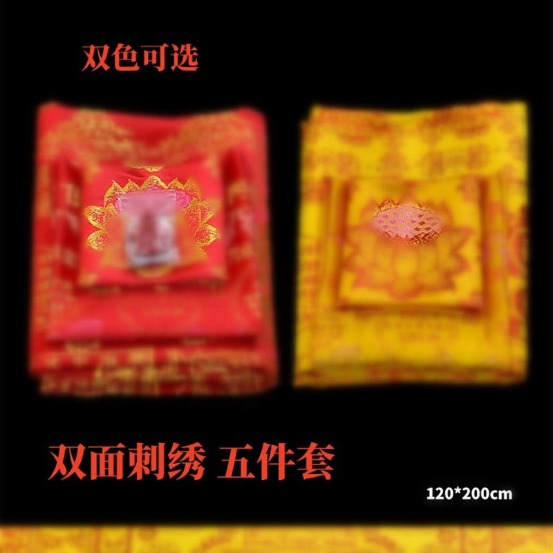 高档刺绣坨罗尼经被双面锦织x盖布被子包布南无被面亡生咒被五件