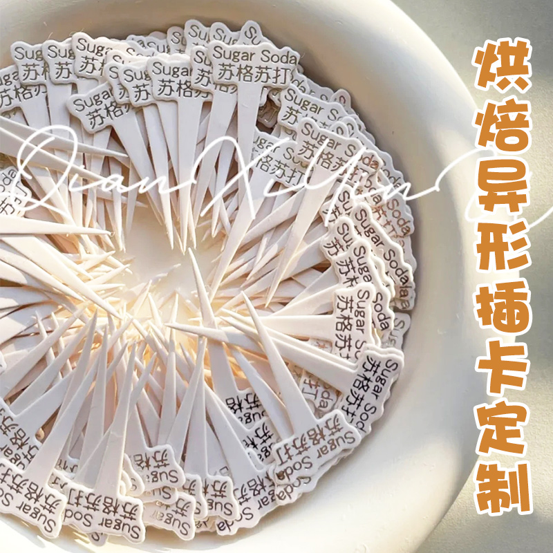 蛋糕插牌定制logo甜品装饰插件烘焙店标签小卡片生日Y插卡插排定