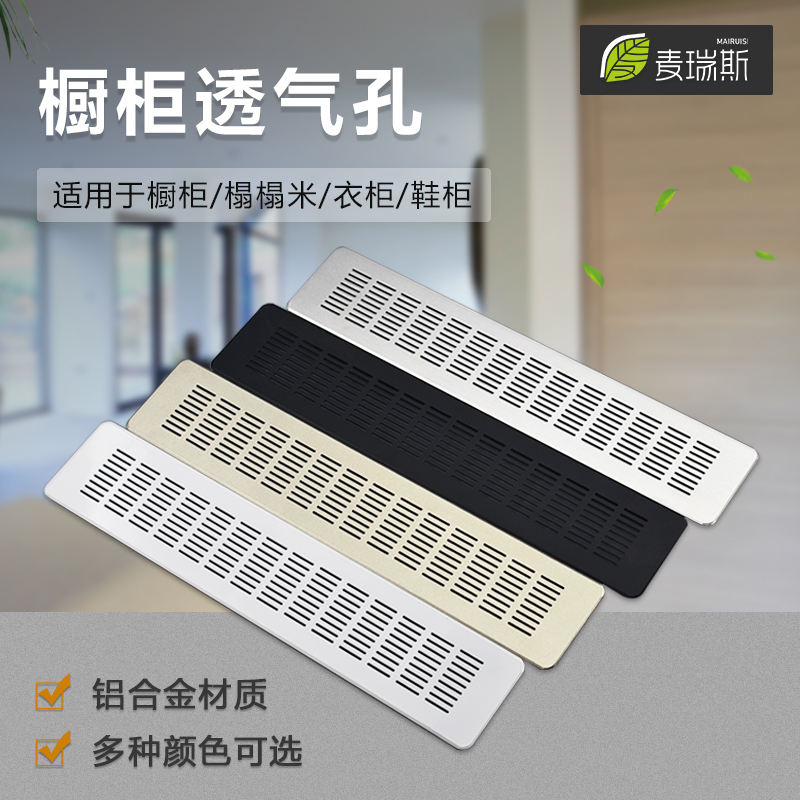 铝合金透气网橱柜鞋柜衣柜透气孔盖嵌入式冰箱烤箱散热孔装饰盖板