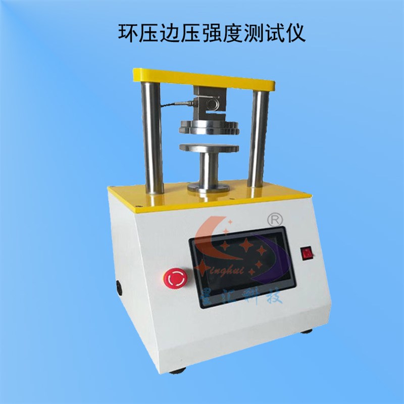 边压强度试c验机 环压强度试验机 边压强度测试仪 环压强度测试仪