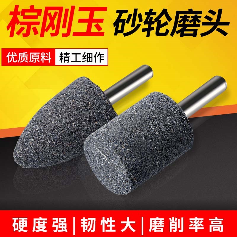 棕刚玉砂轮磨头金属打磨电钻小电磨机用圆柱圆锥形铸铁抛光打磨头