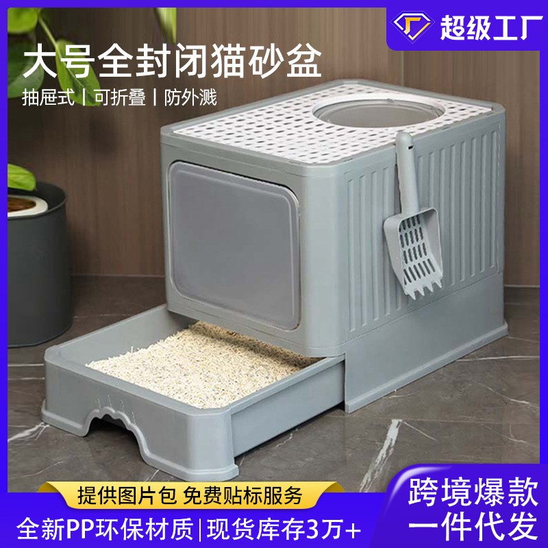 大号全封闭猫砂盆折叠抽屉式除臭猫厕所超大防外溅猫咪用品