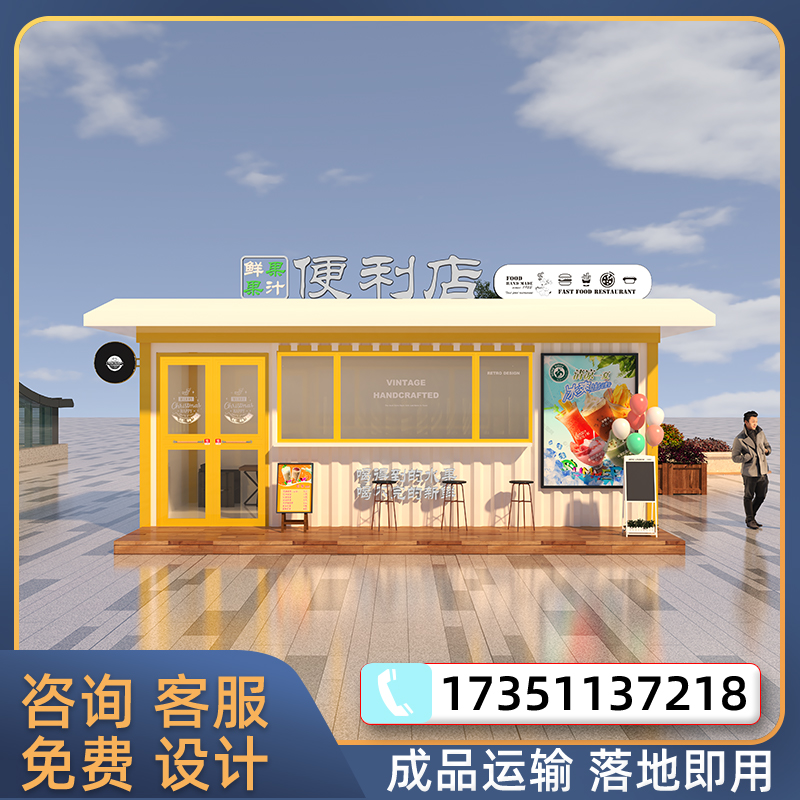 集装箱移动房商铺便利店创意商业街餐厅办公室活动房集成房屋住人
