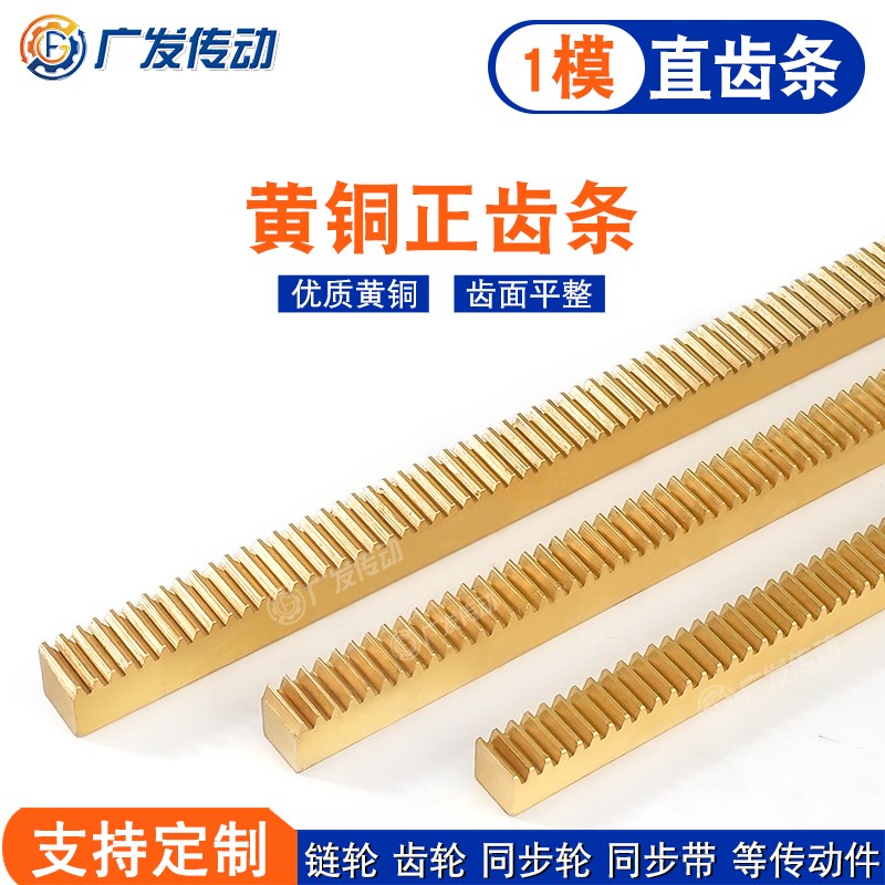 黄铜齿条导轨 1M/1模 机械直y齿条配齿轮 小模数传动齿条 加工定