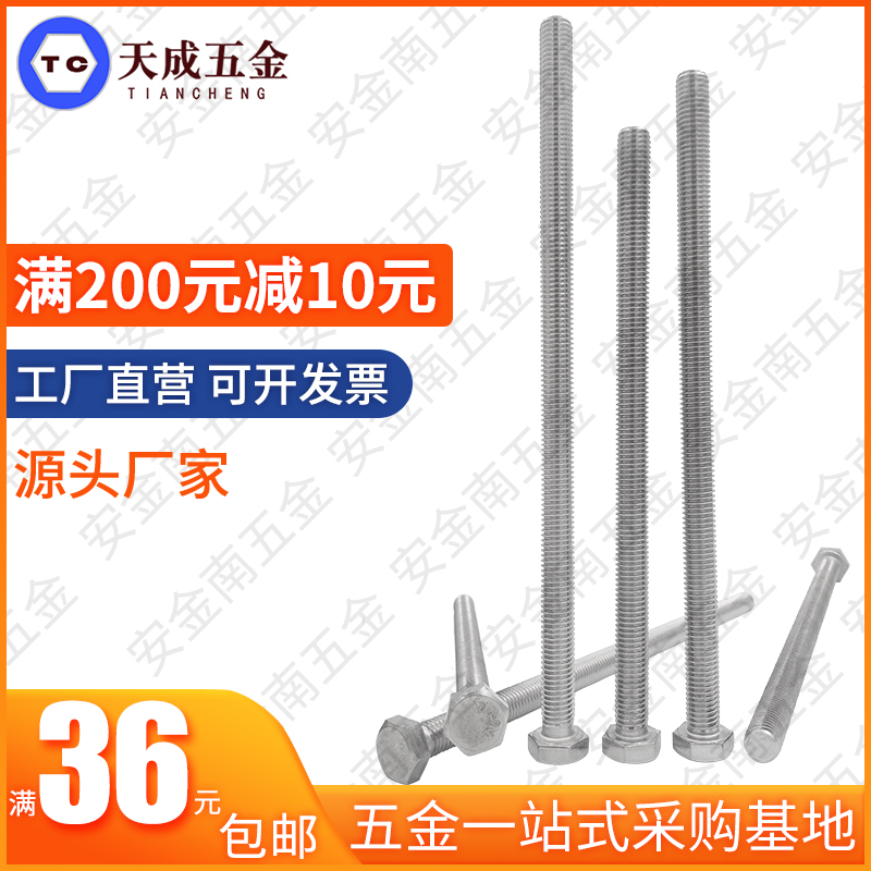 M6M8M10e*160x170x180x190x200不锈钢304全牙外六角螺丝钉加长螺