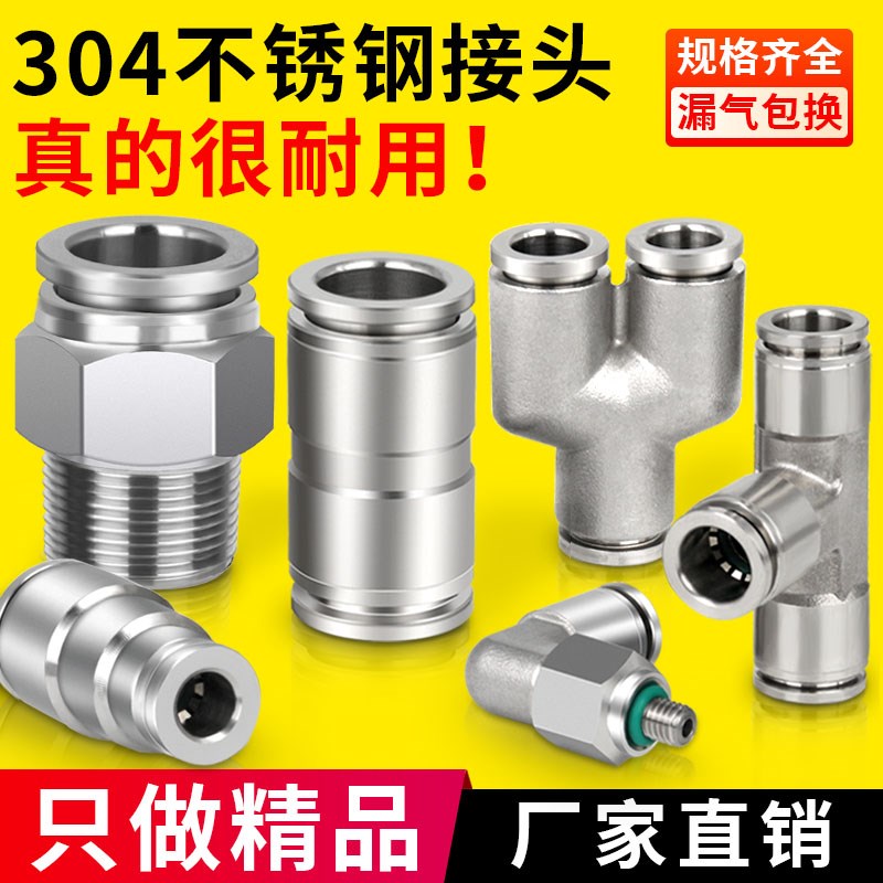 304不锈钢快插气动快接气管快速接头螺纹高E压气嘴PC4/PG/PE/PY/P