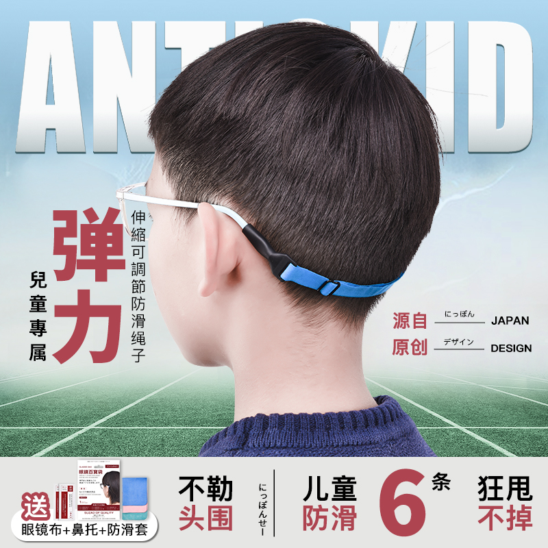 6条眼镜b链挂绳儿童眼睛防脱落防丢防掉球运动防滑固定绑带调节