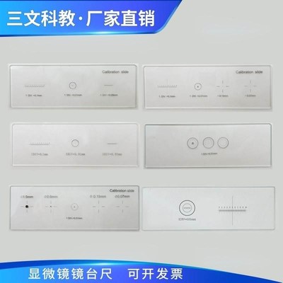 显微镜物镜组f合测微尺0.01载波片网格十字标尺校准板多图形分化