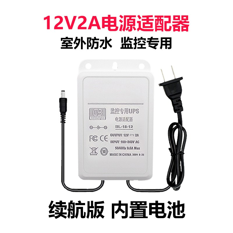 监控电源12v2a摄像头室内外防水适配器N安防配件断电续航电源