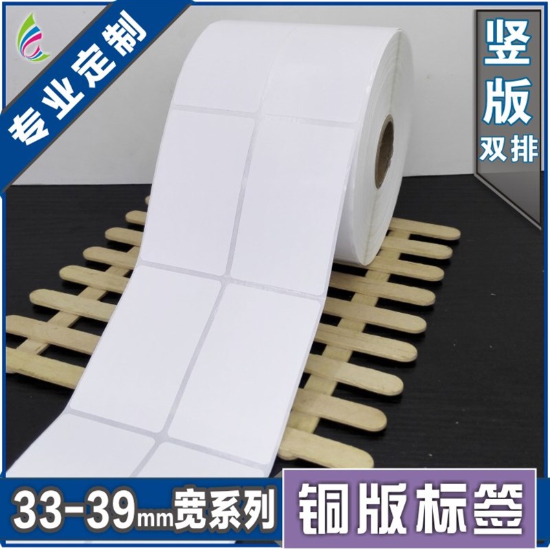 37*67*1500张 空白铜版不z干胶标签条形码打印纸 服装贴纸标价粘