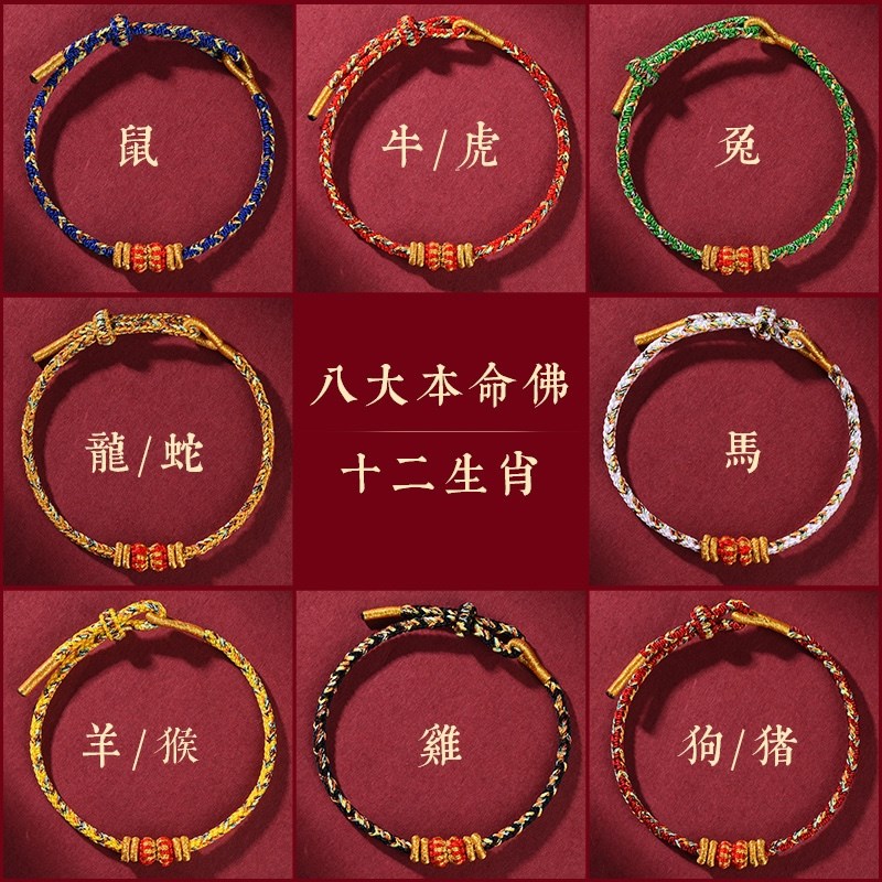 2024年d普陀山八大守护十二生肖本命年化泰岁编织好运手链手绳
