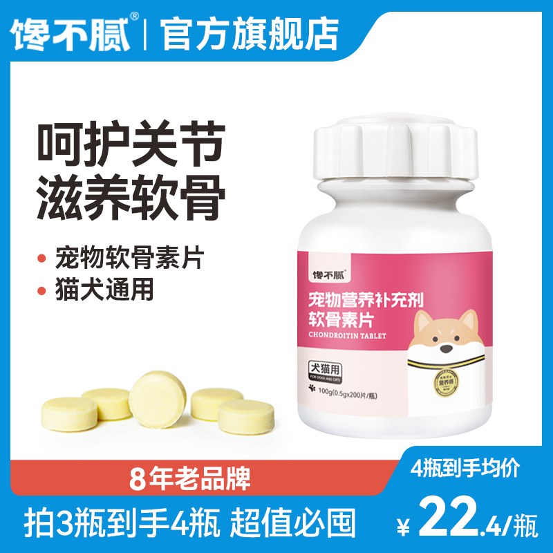 馋不腻狗狗软骨素猫咪钙片关节舒泰迪金毛犬宠物猫狗专用