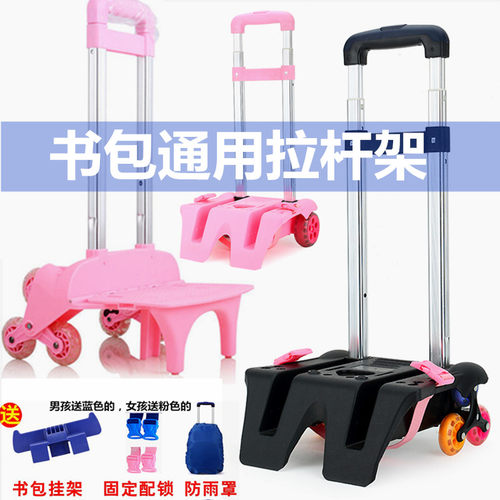 小学生书包拉杆架子轻松爬梯拉杆车儿童背包可折叠拉杆书包配件