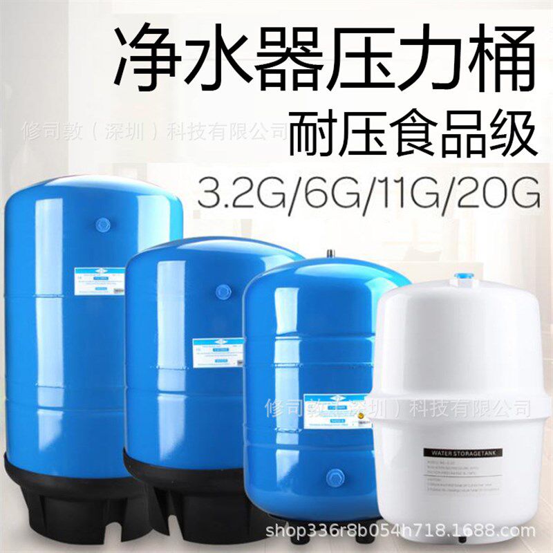 压力桶RO净水器纯水机容配件家用商用净水器3.2G6G11G20G储水罐
