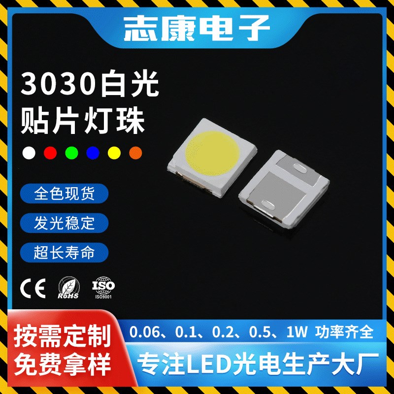 厂家供应3030灯珠 高光效1W正白光3030白灯贴片灯珠leXd发光二极
