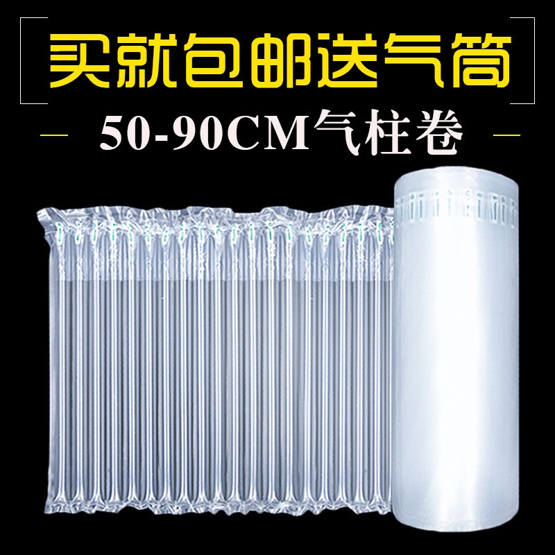 90cm气泡柱50气柱袋卷材气卷快递打包防震O气泡膜防撞缓冲充气-