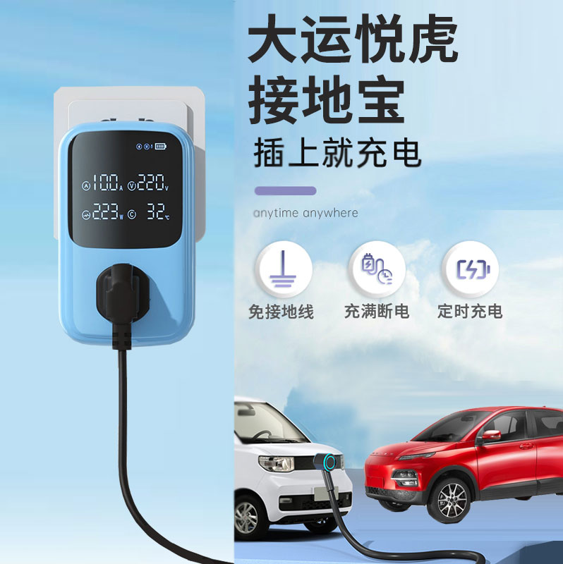 大运悦虎远d志m1接地宝新能源汽车地线宝充电转换器延长线转换插