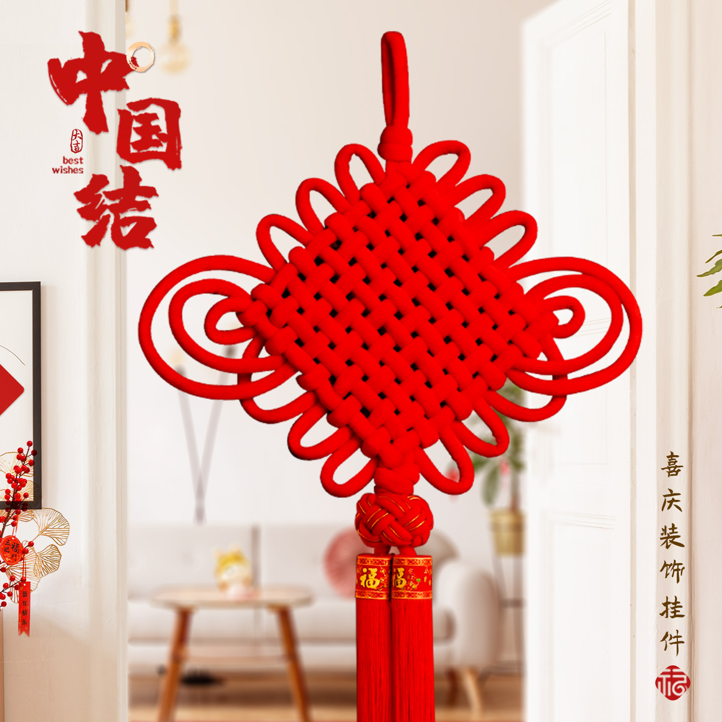 中国结挂件客厅高档2026新款入户门玄关电视背景装饰乔迁之喜布置图片