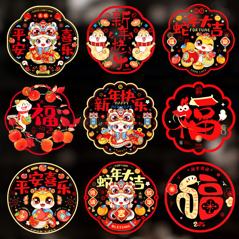 窗花静电玻璃贴纸2026马年新款新年装饰福字门贴过年春节氛围布置,家居饰品,软装墙贴,淘宝优惠券,粉丝福利购,淘宝优惠卷