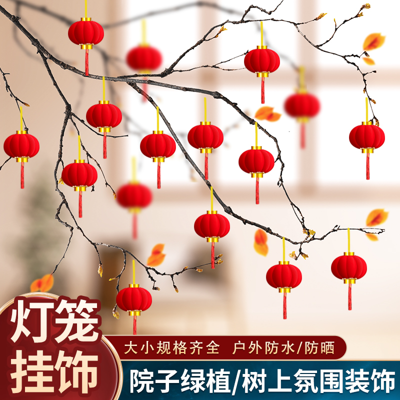 小红灯笼挂饰结婚乔迁户外庭院绿植盆栽树上喜庆装饰氛围布置用品