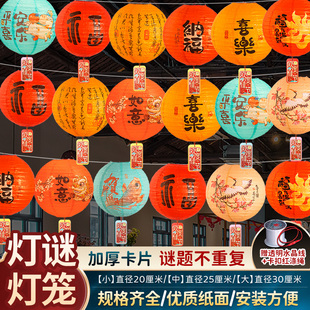元宵节猜灯谜卡片灯笼新款2026正月十五主题活动装饰道具场景布置