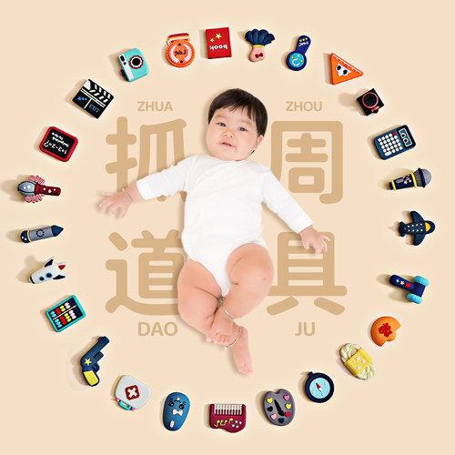 抓周道具用品全套男女孩抓阄布置