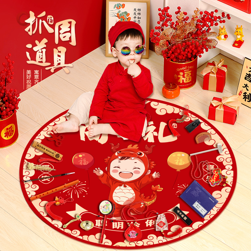 抓周道具全套周岁礼抓阄布置用品