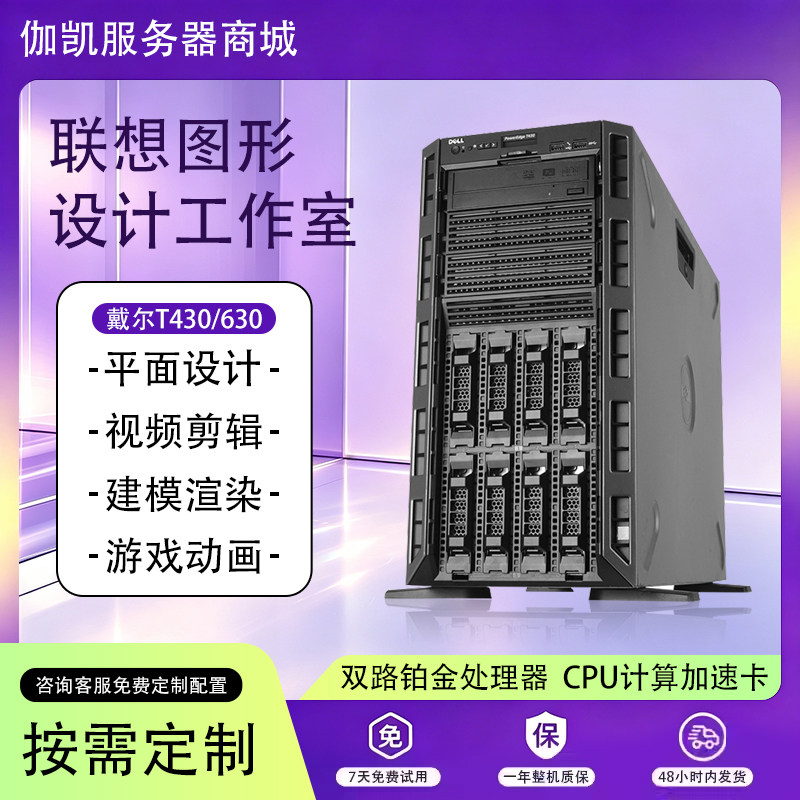 Dell戴尔PowerEdgeT330/T430/T630塔式服务器静音/双路高性能主机