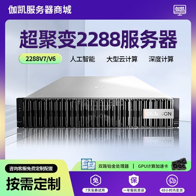 超聚变2288HV72U机架式服务器