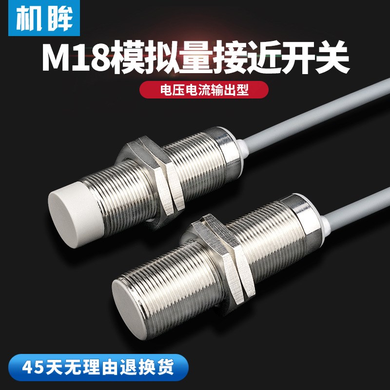 M18线性模拟量开关传感器三线电压输出型0-10V电流输出型4-20mA