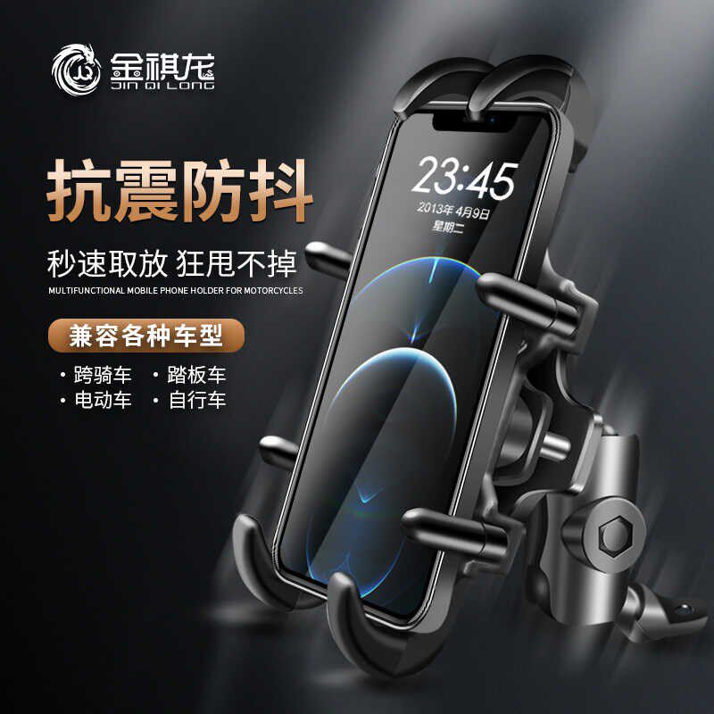 适用于摩托车自行车电动车通用手机支架 防Q震防抖骑行固定支架