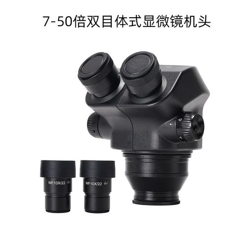 7-50倍三目双目体视显微镜镜头机头连续变倍黑色显微镜组装配件