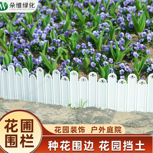 花圃围栏栅栏装饰户外庭院花池草坪花坛挡土板菜地花池菜园小篱笆