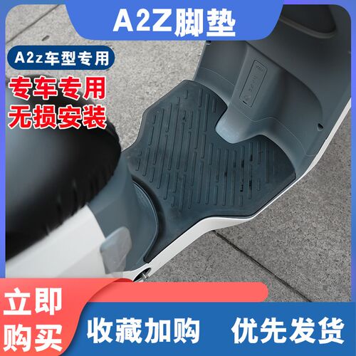 适九号A2Z90/60/35c/4y0电动车脚垫橡胶踏板垫防尘防水垫改装配件