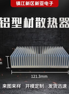 厂家供应121.3x26电子散热器电器散热器电源散热器铝型材散热器