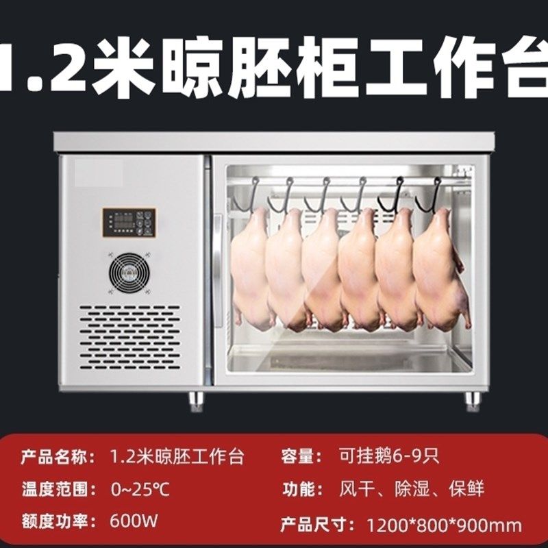商用新款晾鸭柜烧鹅烧鸭胚吹风干展示柜除湿保鲜烤鸭风干晾胚柜,厨房电器,晾鸭柜/晾胚柜,淘宝优惠券,粉丝福利购,淘宝优惠卷