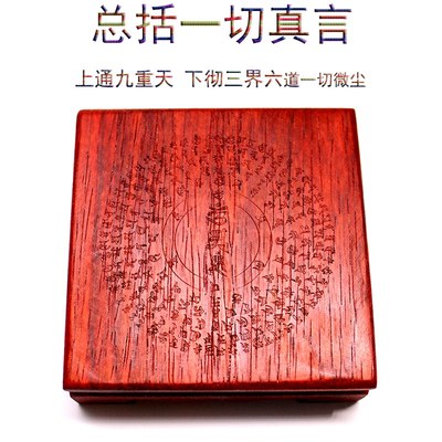 红木凳托悉昙梵文陀罗尼雕刻总括一切真I言净化遍虚空尽法界实用