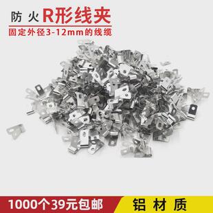 R形线夹电缆固定理线固定扣U型C防火耐高温夹金属铝工业家电线配