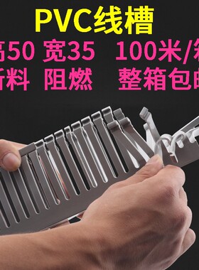 50*35/phvc塑料阻燃明装行线槽封口配电箱柜电缆明线u型开口配线