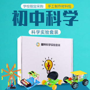 初中物理科学实验套装器材 儿童科技小制作小发明DIY材料玩具礼物