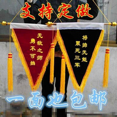 流动红旗奖旗定做锦旗生日三角形表彰销售冠亚军团队旗帜标兵模范