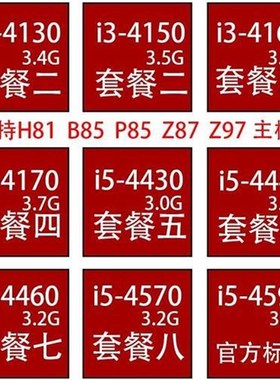 CPUI3-4130 4150 4160 4170 I5-4430 4440 4460 4570 4590Z 1150