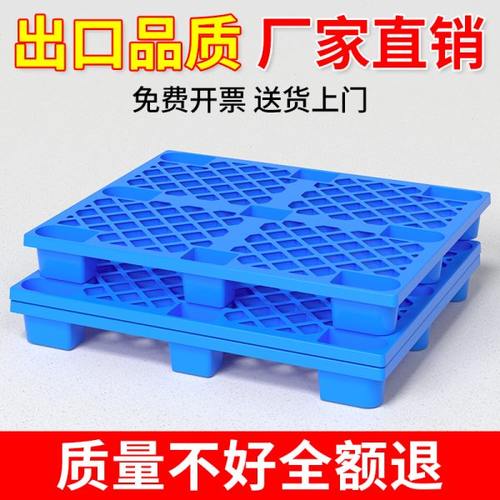 塑料托盘叉车防潮垫板卡板地台仓库地架拖盘托板栈板物流货物垫高