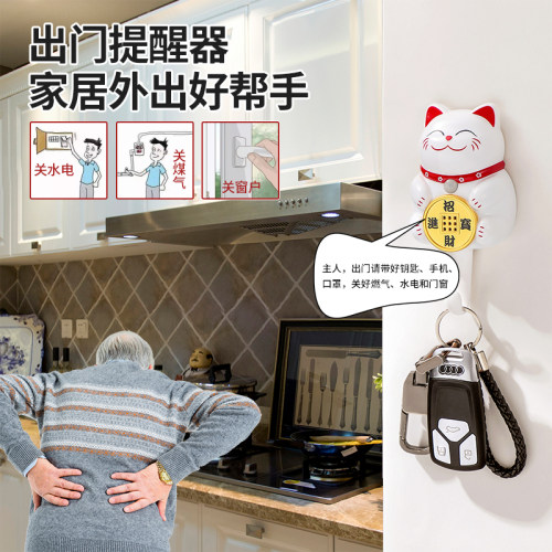 出门提醒器家用老人防忘带钥匙关煤气门窗提N示神器智能语音感应