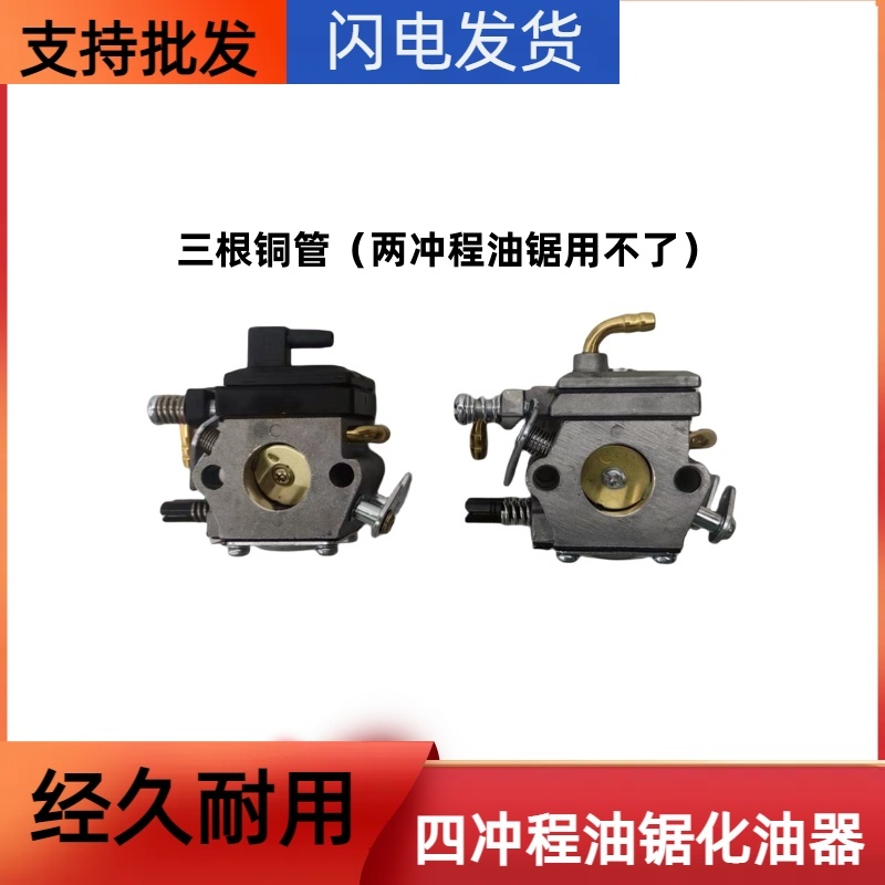 四冲程油锯化油器伐木锯大功率家用52/58汽油链锯U4冲化油器链条
