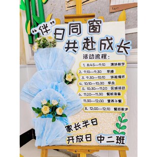 幼儿园家长会展板l环创莫兰迪雪梨纸家园共育栏驿站联系栏教室布